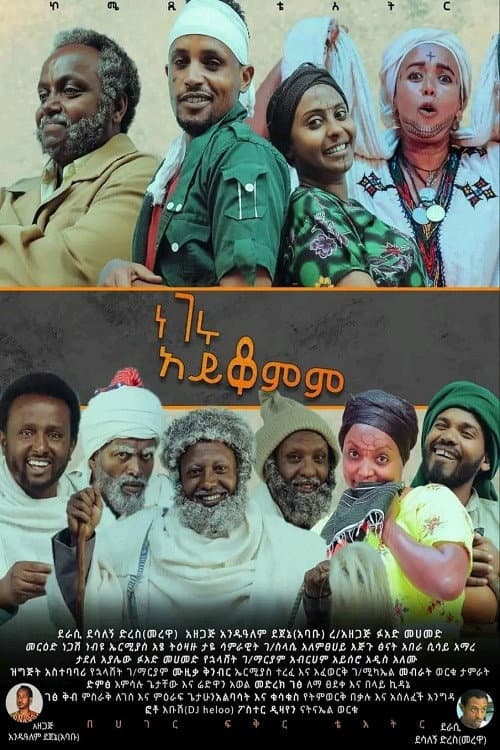 Negeru Aykomem (2024) poster