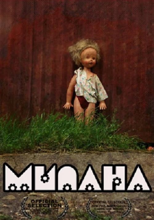 Милана (2011) poster