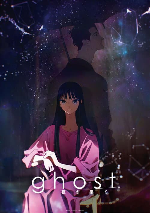 ghost/夜の果て (2027) poster