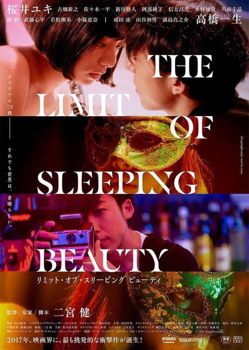 THE LIMIT OF SLEEPING BEAUTY リミット・オブ・スリーピング ビューティ (2017) poster