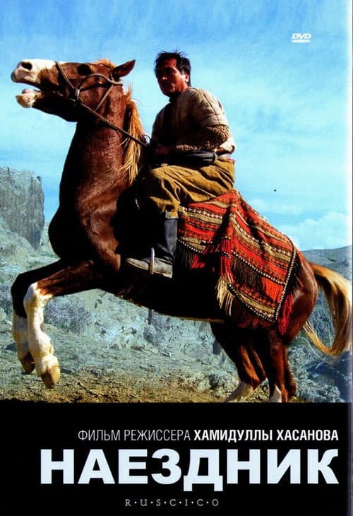 Чавандоз (2007) poster