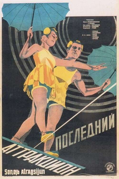Последний аттракцион (1929) poster