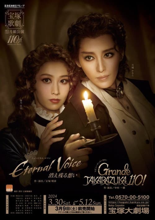 Eternal Voice 消え残る想い (2024) poster