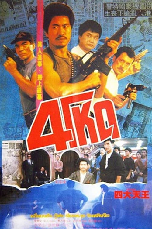 Si da tian wang (1987) poster