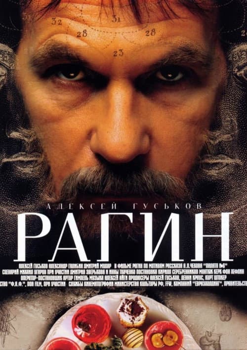 Рагин (2004) poster