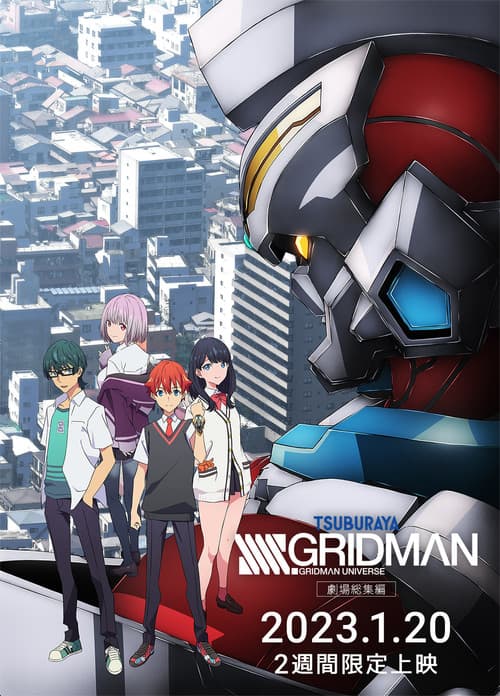劇場総集編「SSSS.GRIDMAN」 (2023) poster