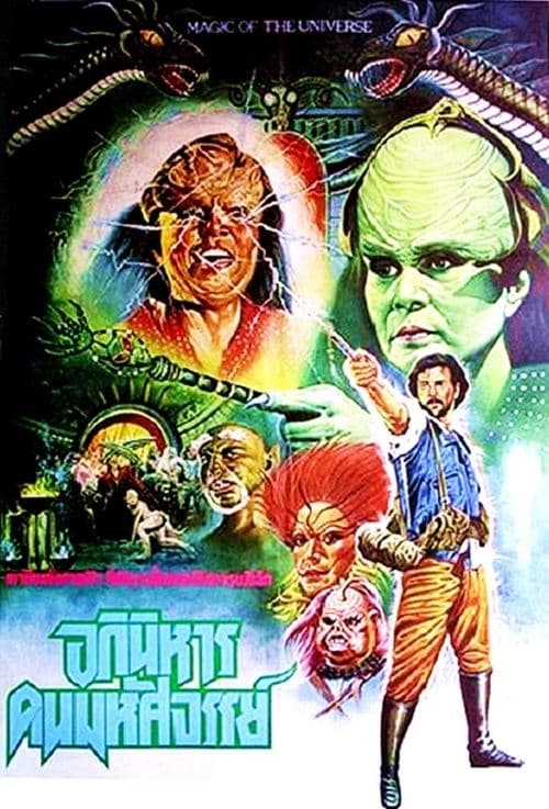 Salamangkero (1987) poster