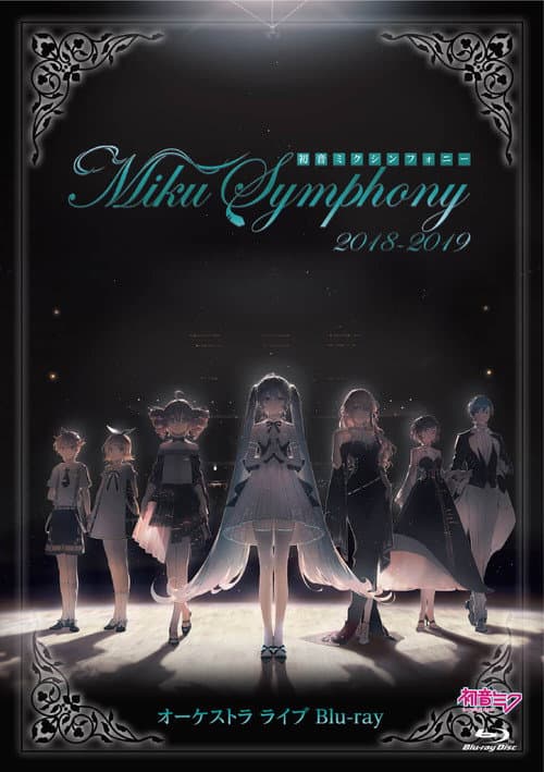 初音ミクシンフォニー ~ Miku Symphony 2018 - 2019 ~ (2019) poster