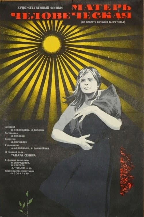 Матерь человеческая (1975) poster