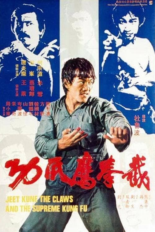 截拳鷹爪功 (1979) poster