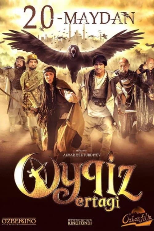 Ойкиз эртаги (2016) poster