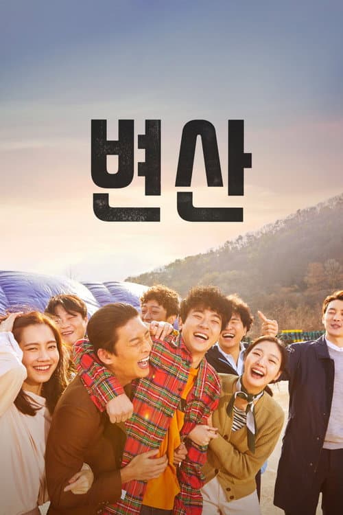 Byeonsan (2018) poster