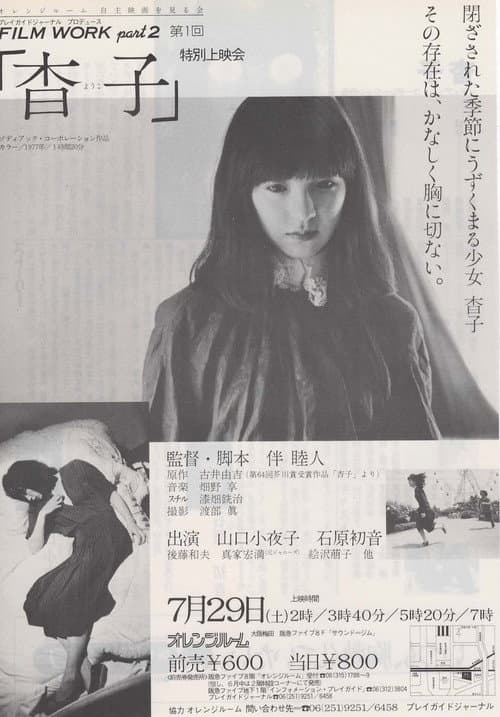Yoko (1977) poster