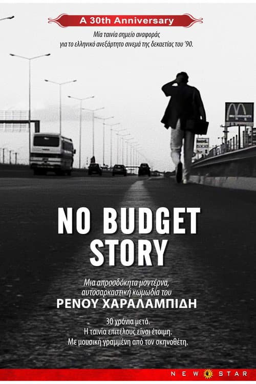 No Budget Story (2026) poster