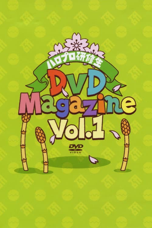 ハロプロ研修生DVD Magazine Vol.1 (2013) poster