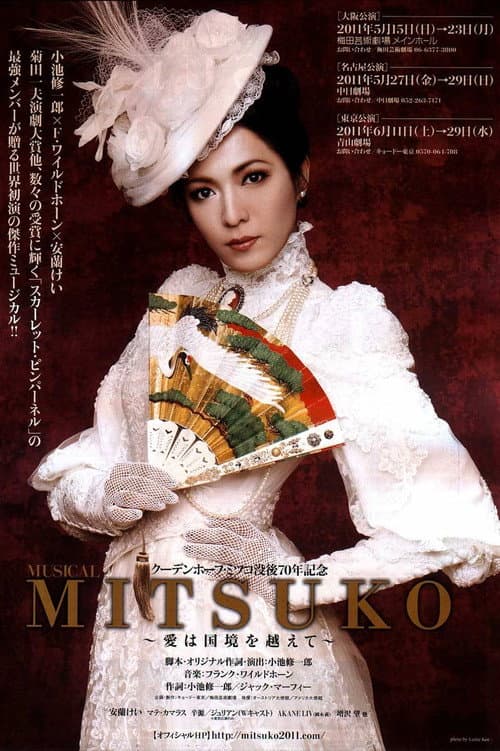 Mitsuko (2011) poster
