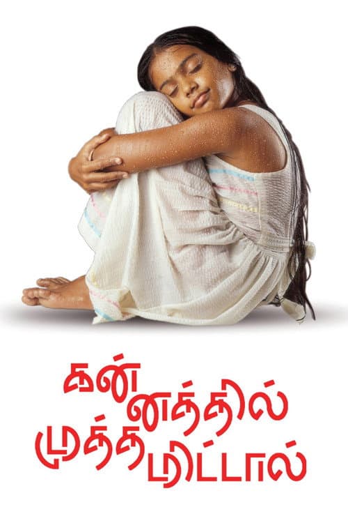 கன்னத்தில் முத்தமிட்டாள் (2002) poster