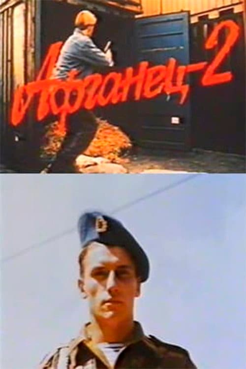 Афганец 2 (1994) poster