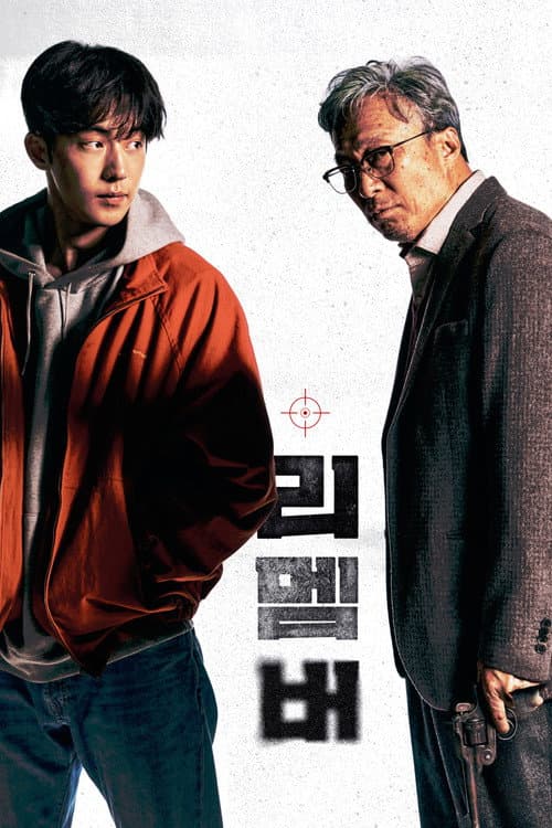 Remember (2022) poster