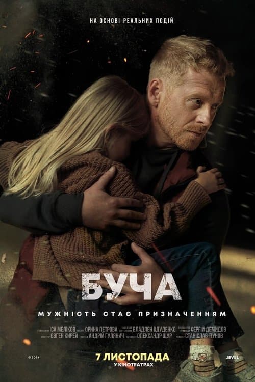 Буча (2024) poster