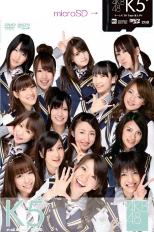 チームK 5th Stage 「逆上がり」 (2010) poster