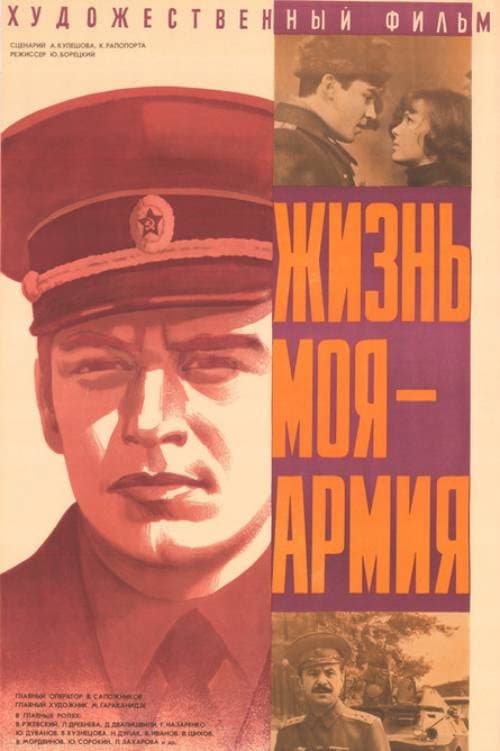 Жизнь моя - армия (1981) poster