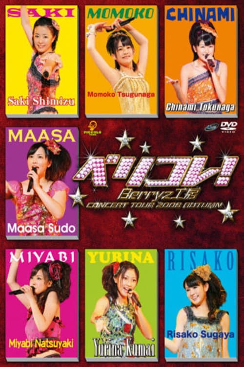 Berryz工房コンサートツアー2008秋 〜ベリコレ!〜 (2008) poster