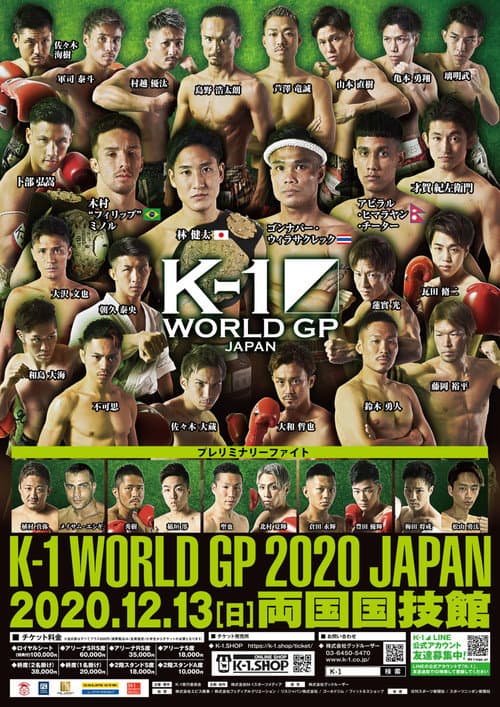 K-1 WORLD GP 2020 JAPAN～K-1冬の大一番～ (2020) poster