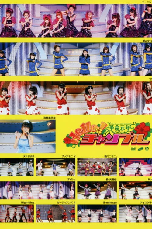 Hello! Project 2009 Summer 革命元年～ Hello!チャンプル～ (2009) poster