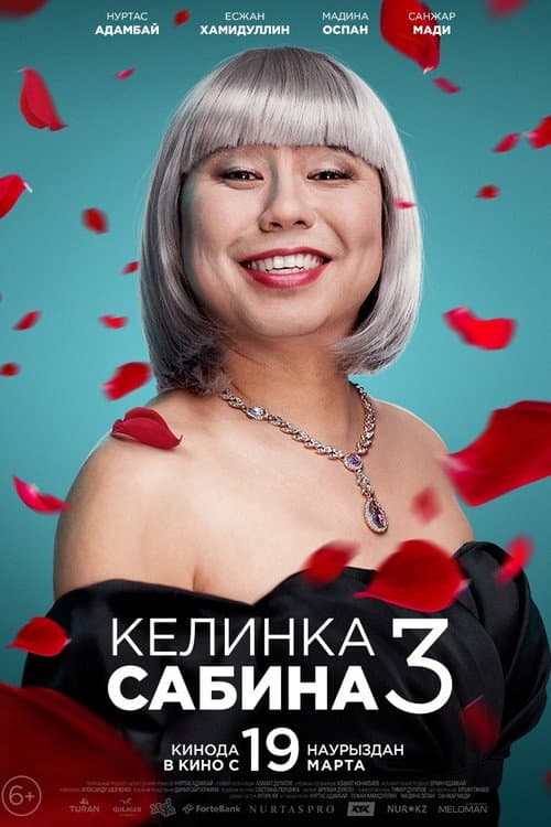Келинка Сабина 3 (2022) poster
