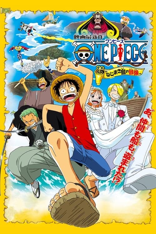 ワンピース ねじまき島の冒険 (2001) poster