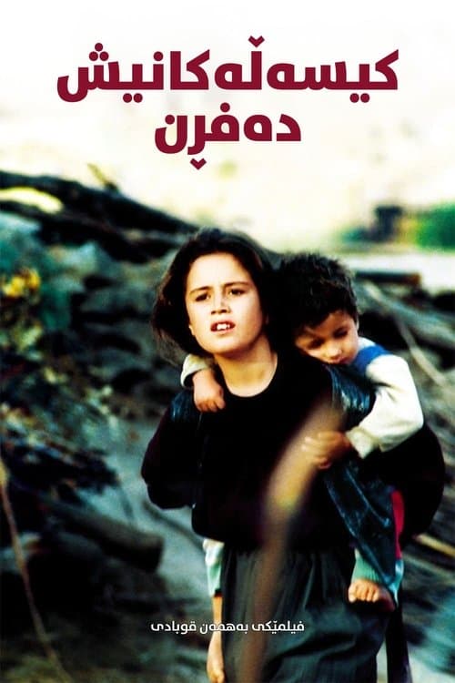 Lakposhtha Parvaz Mikonand (2004) poster