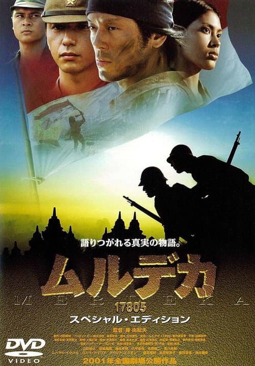 ムルデカ 17805 (2001) poster