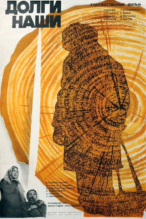Долги наши (1977) poster