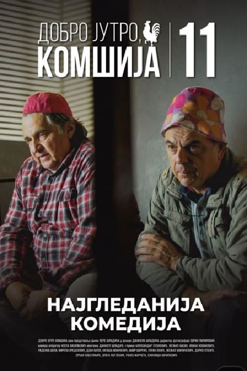 Dobro jutro, komšija 11 (2025) poster