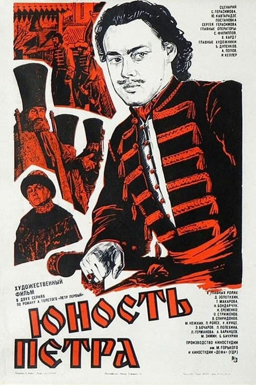 Юность Петра (1981) poster