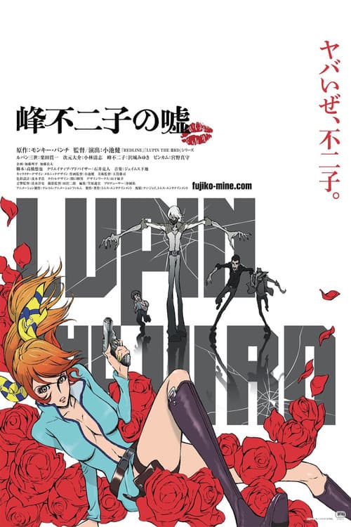 Lupin the Third: Fujiko's Lie (2019) poster