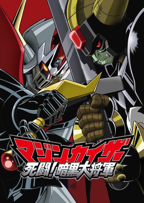 Majinkaiza: Shitô! Ankoku dai shôgun (2003) poster