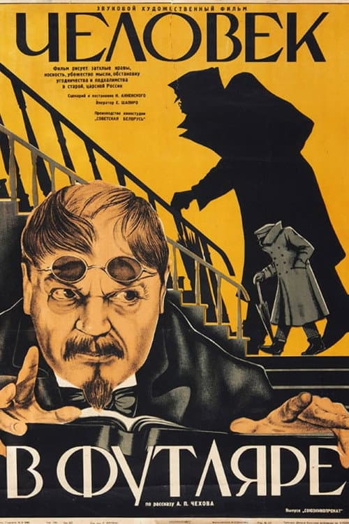 Человек в футляре (1939) poster