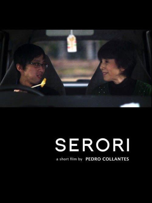 Serori (2014) poster