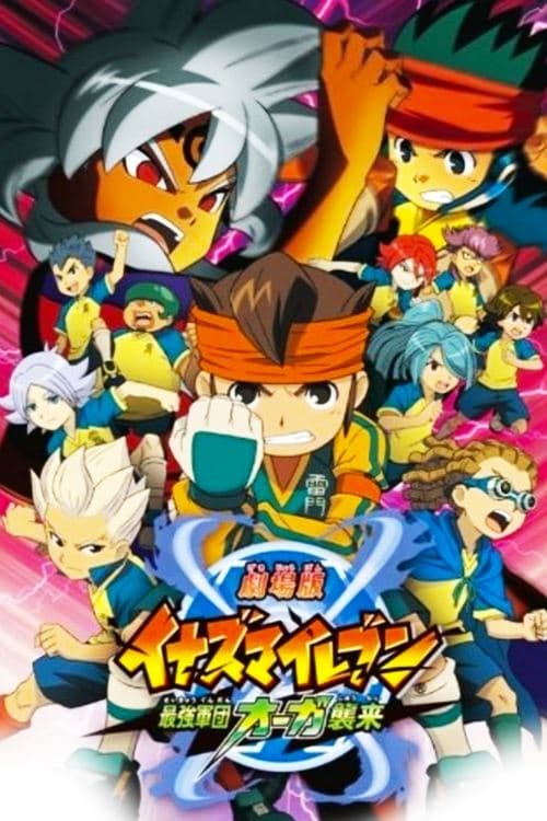 劇場版 イナズマイレブン 最強軍団オーガ襲来 (2010) poster
