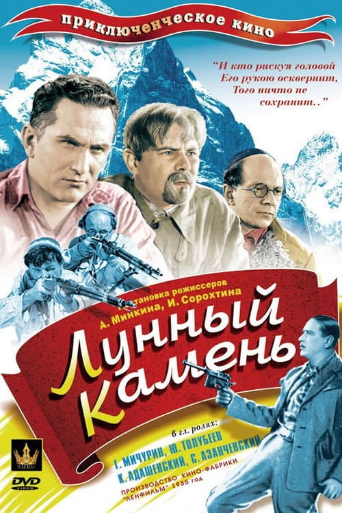 Лунный камень (1935) poster