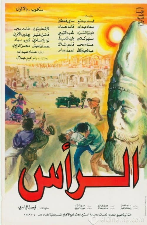 Al-ras (1977) poster