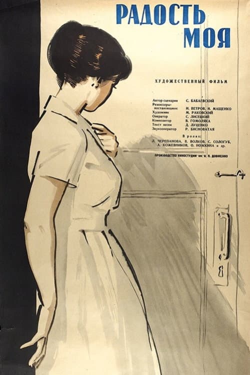 Моя радість (1961) poster