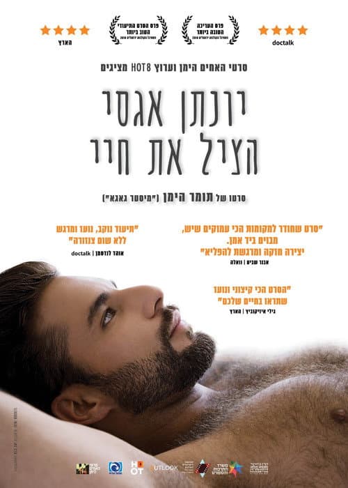 Jonathan Agassi Saved My Life (2018) poster