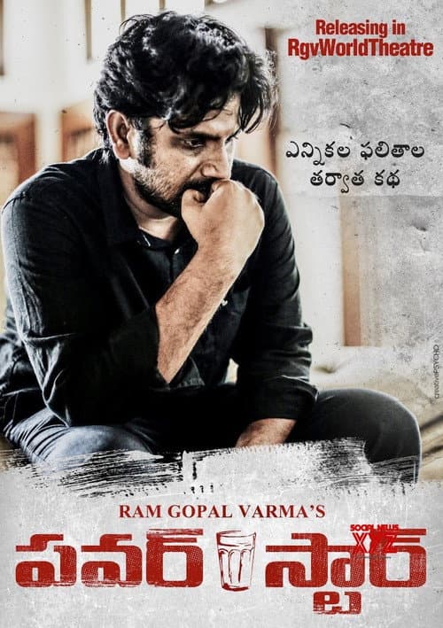 Power Star (2020) poster