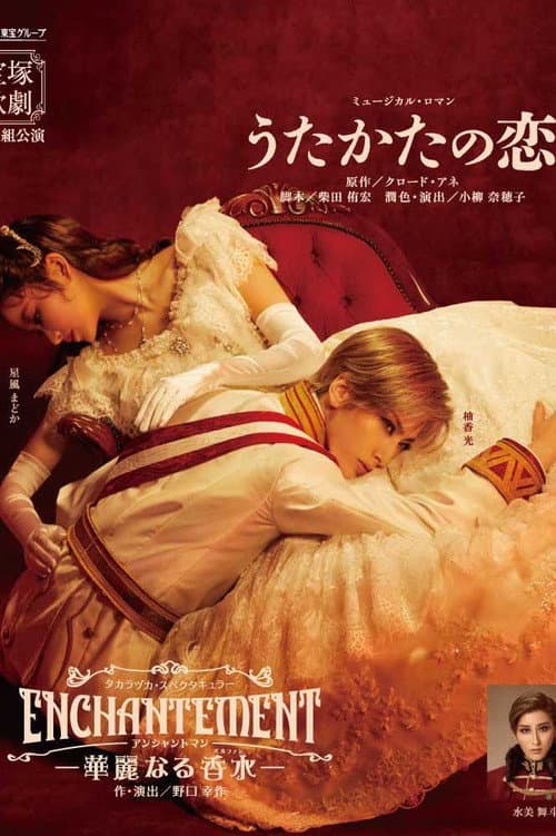うたかたの恋 / Enchantement -華麗なる香水- (2023) poster