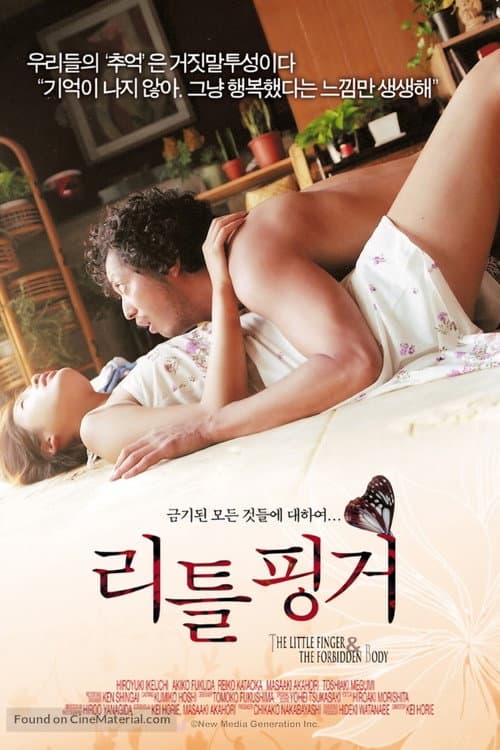 Zenshin to Koyubi (2005) poster