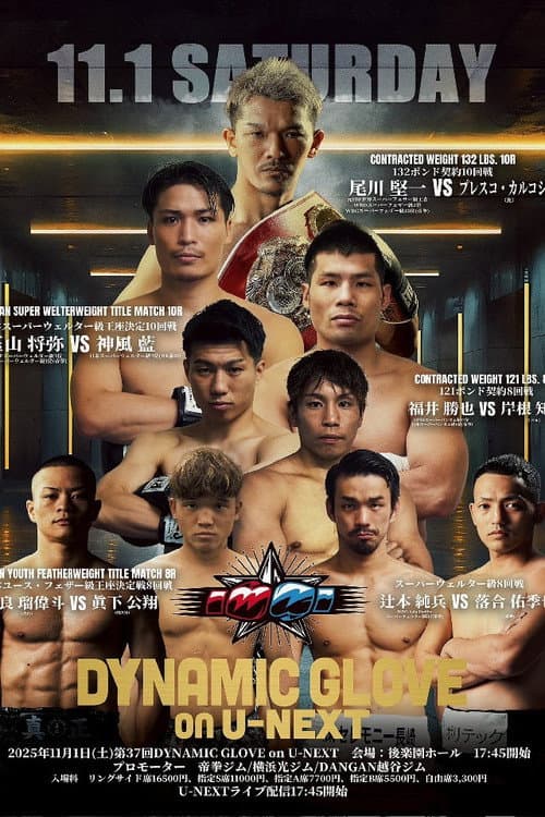 DYNAMIC GLOVE on U-NEXT Vol.37 (2025) poster