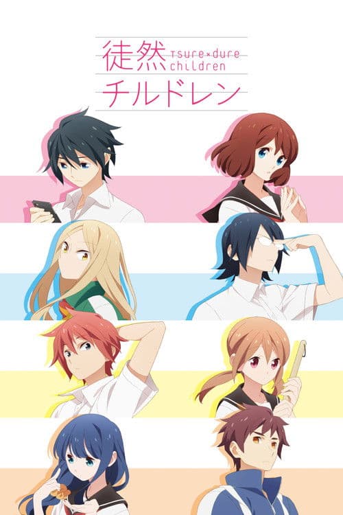 徒然チルドレン (2017) poster